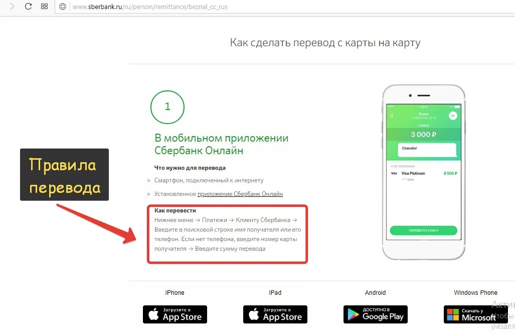 Почему не переводятся деньги по номеру. Карта в телефоне. Перевести деньги с телефона на карту. Перевод с телефона на карту. Как сделать перевод на телефон.