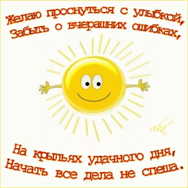 Улыбнись солнышко доброе утро. Доброе утро солнышко. Солнце улыбается с добрым утром. Открытки с добрым утром солнышко. С тобрим утро солничко.
