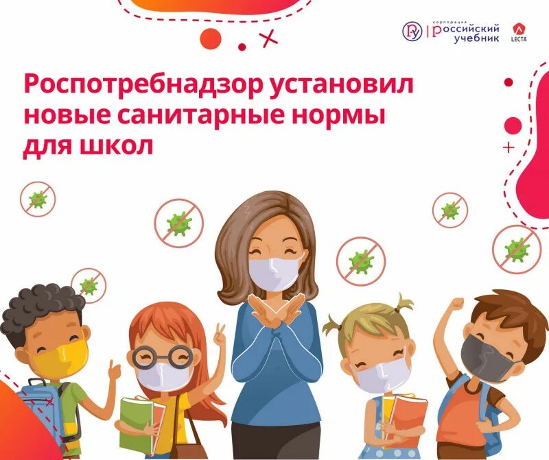 3648-20. Примеры школьной формы. Роспотребнадзор в школе. Новые правила школа 2024. Прием в 1 класс новый порядок.