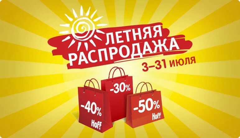 Летние акции в магазинах. Скидки летом. Летняя распродажа. Скидка на летний товар. Летние скидки баннер.