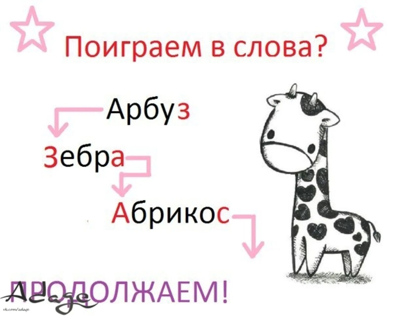 Поиграем в слова. Игра слов картинки. Картирнкак игра в слова. Игры в картинках для инстаграма