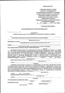 Заявления на выслугу лет