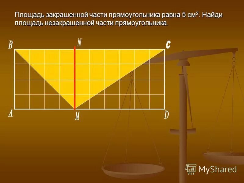 Закрасить 3 часть прямоугольника