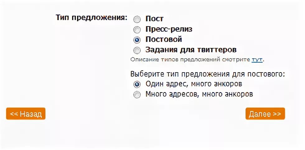 Пост предложение