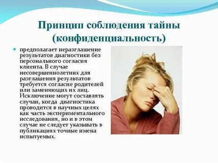 Без согласия клиента