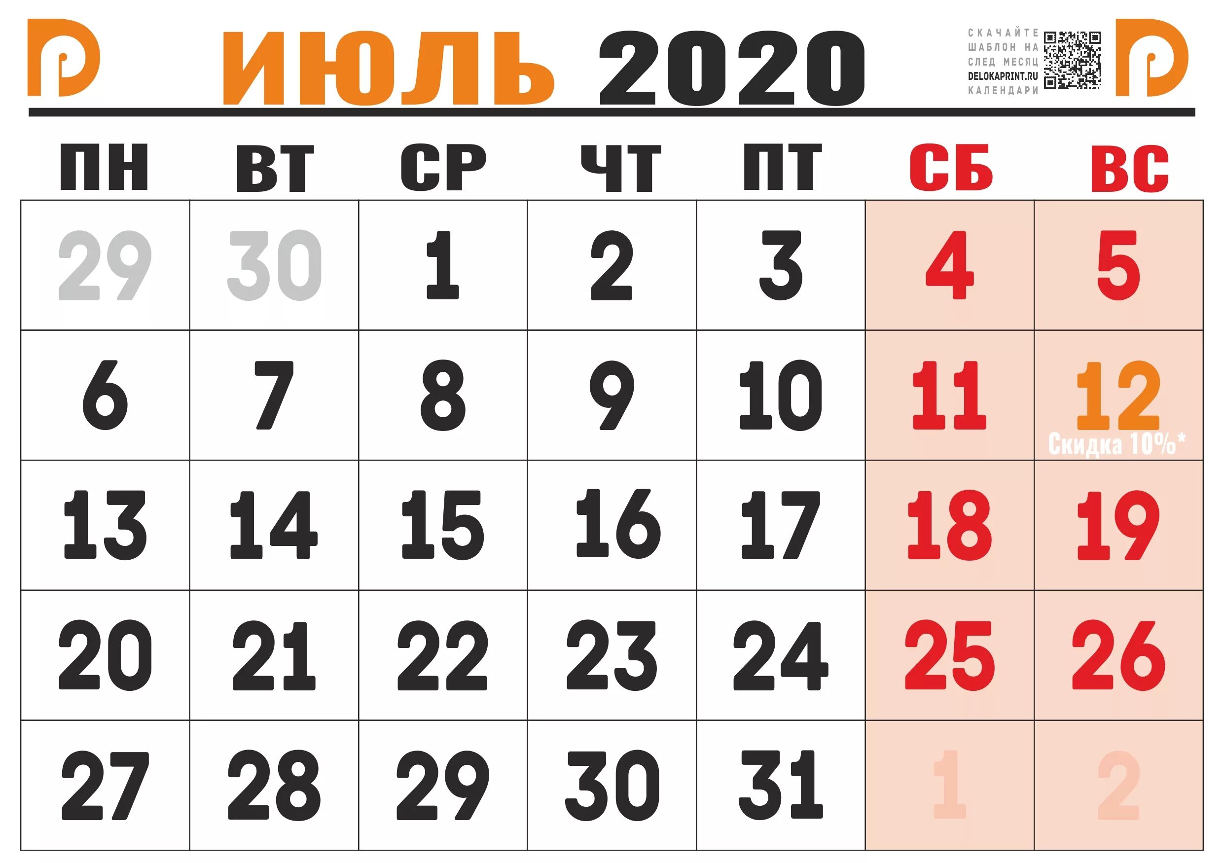 Календарь. Календарь июль. Календарь июль 2019г. Июль число. Календарь на июль месяц