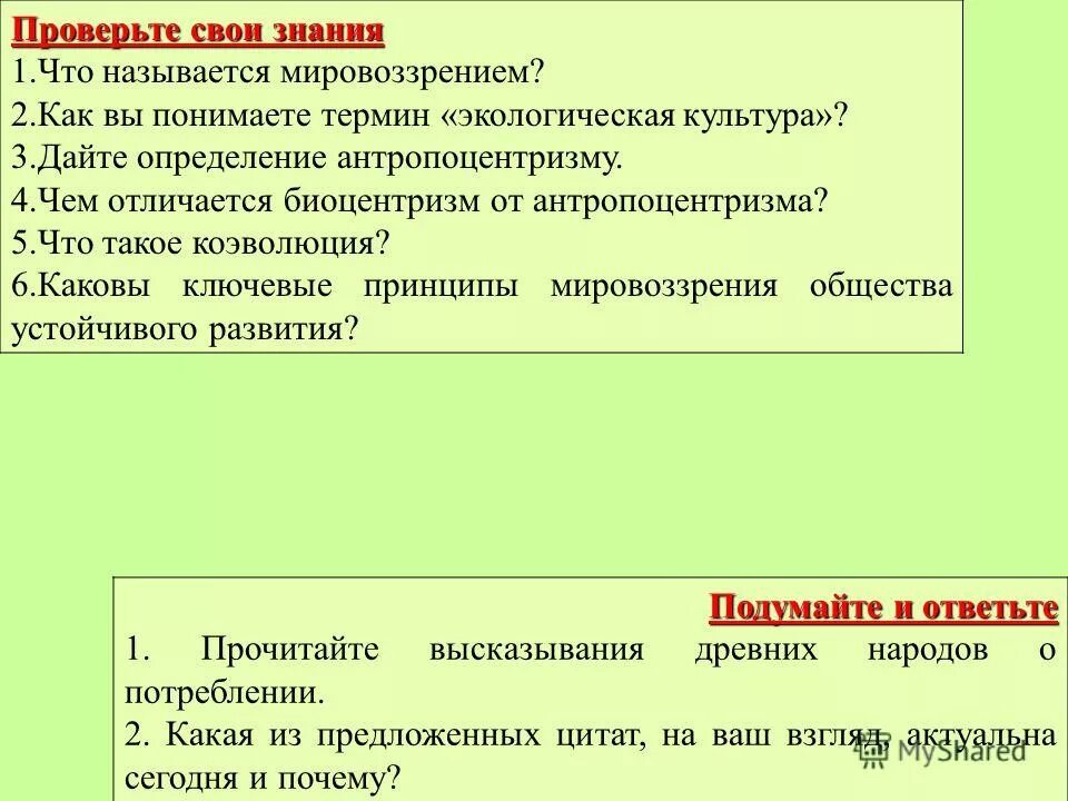 Алогичность. Устойчивое развитие. Алогичность. Как вы понимаете термин устойчивое развитие. Как вы понимаете термин устойчивое развитие.