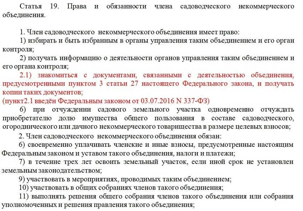 Какие документы нужны для продажи снт. Должен ли председатель платить членские взносы СНТ. Земельных участков общего пользования СНТ.