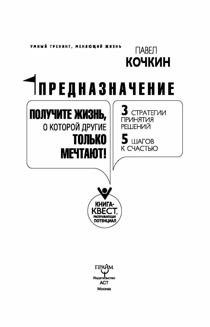 Банановое предназначение книга. Кочкин предназначение. умный тренинг, меняющий жизнь.