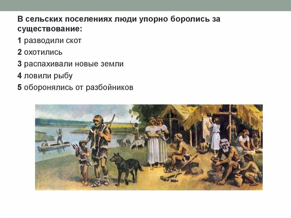 Повседневная жизнь населения в 1930 е конспект. Жизнь земледельцев в древней Руси. Повседневная жизнь на Руси. Повседневная жизнь земледельцев. Повседневная жизнь жителей древней Руси.