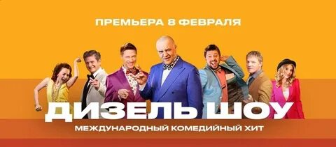 Шоу или че