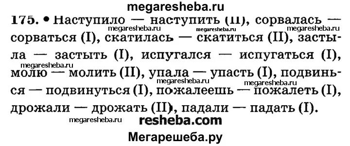 Русский 2 класс упражнение 175. Русский язык 2 часть упражнение 175. Упражнение 175 русский язык четвёртый класс второй часть. Русский 5 класс задание 175.