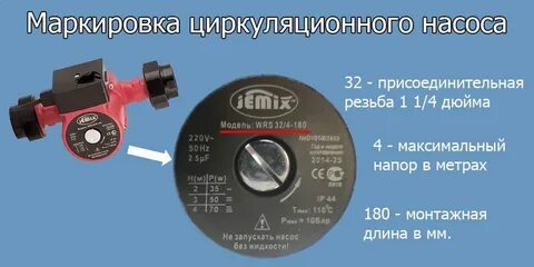Маркировка насоса для системы отопления