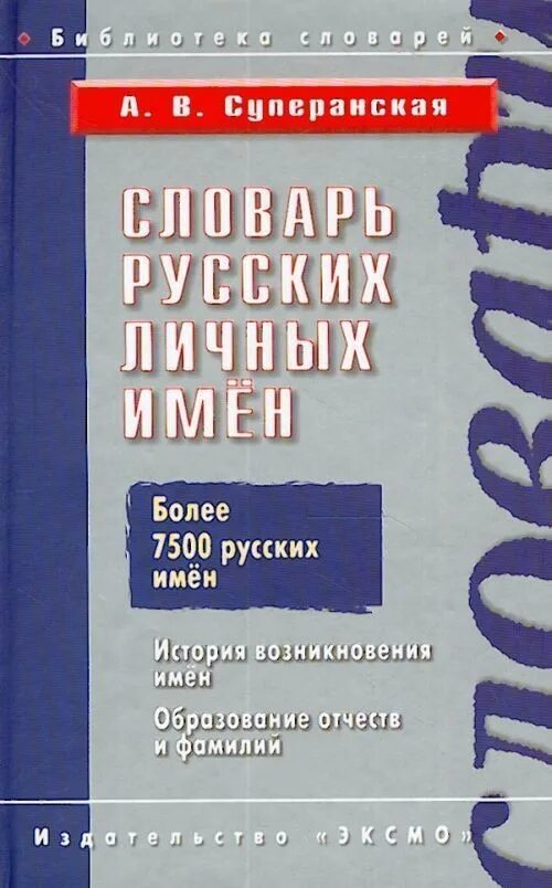 Грачев, м.а. словарь современного молодежного жаргона. Словарь синонимов Автор Горбачевич. Грачев м а словарь современного молодежного жаргона м 2006. Словарь синонимов русского языка. Немецкий новые слова