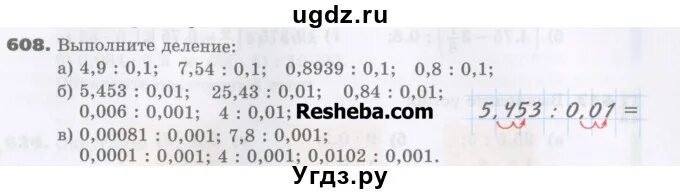 5.391 математика 5 класс виленкин. Математика 5 класс 2 часть номер 608. 608 математика 5 класс виленкин. математика 5 класс виленкин номер 608. математика 5 класс 1 часть номер 608.
