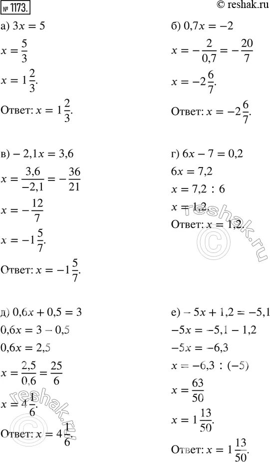 Математика 6 класс часть 1 номер 1173. Матем номер 1173. Математика 6 класс номер 1173 страница 201.