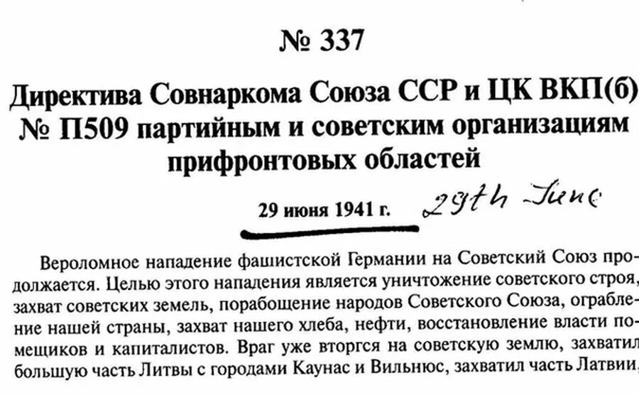 Директива совнаркома ссср и цк вкп б от 29 июня 1941 г. Присяга партизана. Директива 29 июня 1941 года. Задачи партизанского движения. Директиве снк ссср и цк вкп(б.