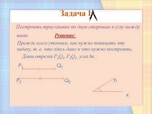 Построение треугольника по трём элементам 7 класс геометрия. Построение треугольника по трём элементам 7. Задачи на построение треугольника по трем элементам 7 класс. Построение треугольника по трем элементам 7 класс.