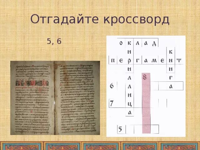 Вид дани в древней руси сканворд. Кроссворд на тему Древнерусская литература. Кроссворд на тему о древней литературе. Кроссворд по древней Руси. Кроссворд на тему литература древней Руси 6 класс.