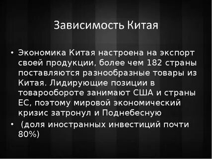 Уровень экономического развития китая