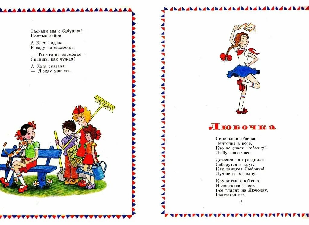 Стих любочка агния барто текст. Девушки на празднике соберутся в круг. А как танцует любочка. Любочка ленточка в косе. А как танцует любочка.