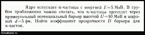 Потенциальная энергия физика. Активность БК В энергию МЭВ. Пробег Альфа-частиц с энергией 6 МЭВ В воздухе формула. МЭВ В физике. Ядро радона испустило альфа частицу в ядро