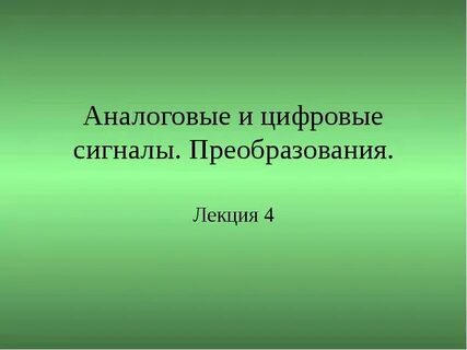 Сигнал презентация