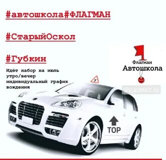 Автошкола флагман