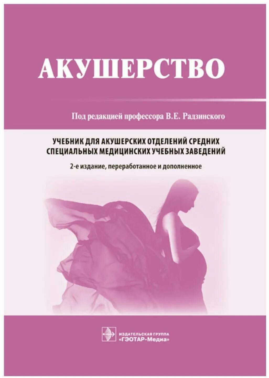 учебник по акушерству. книга для студента акушерство-гинекология. акушерство учебник для медицинских. учебник по гинекологии для медицинских вузов. турбослим экспресс-похудение капсулы 18 шт.