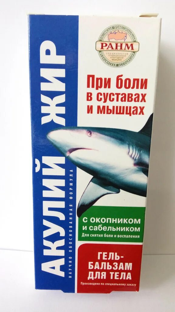 акулий жир окопник. акулий жир окопник сабельник. акулий жир хондроитин/глюкозамин гель-бальзам 125мл. акулий жир окопник сабельник. акулий жир гель окопник/глюкозамин/сабельник д/тела 75мл.