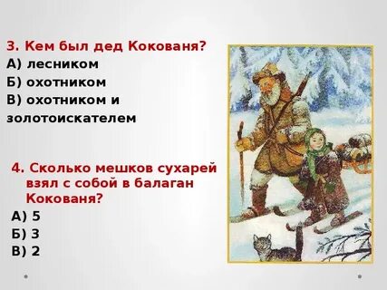 Тест по чтению серебряное копытце 4 класс