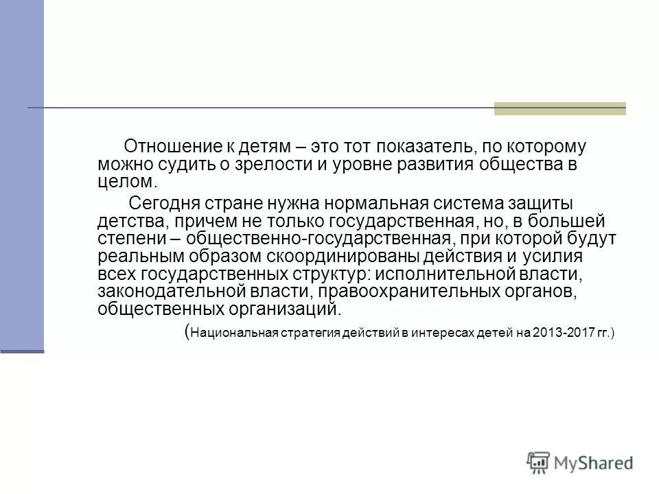 Механизмы реализации прав ребенка и защиты интересов матери. Деление имущества при разводе супругов с детьми. Механизмы защиты интересов детей. Прав ребенка и защиты интересов матери. Как делится имущество при разводе с детьми.