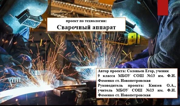 Темы для проекта по сварке Сварка газозащитной порошковой проволокой