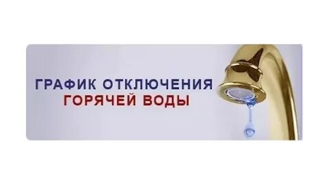 Горячая вода нижний новгород