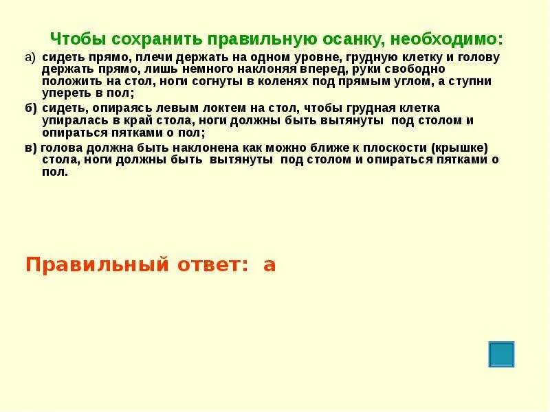 Чтобы сохранить правильную осанку необходимо. Правило чтобы сохранять правильную осанку. От чего следует отказаться чтобы сохранить правильную осанку. От каких привычек надо отказаться чтобы сохранить правильную осанку.