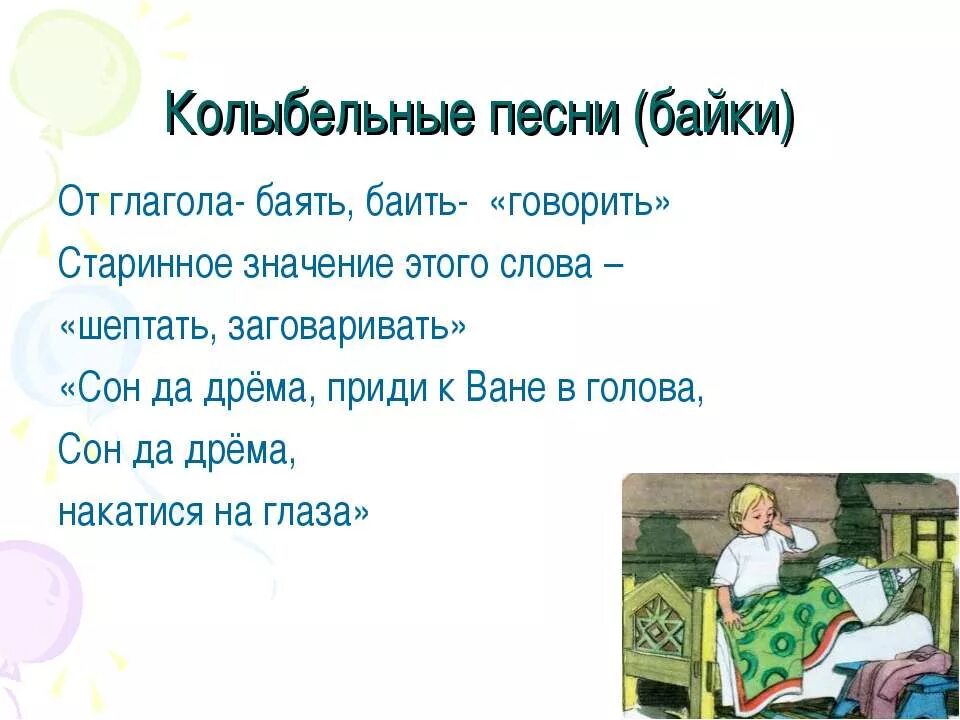 Слова колыбельной за печкою. Загадка про колыбель. Загадка про колыбельную. Загадка про слово колыбель. Этносфера Колыбельная текст.