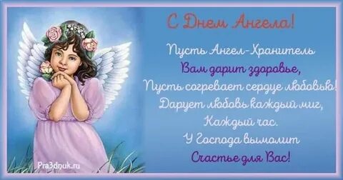 Когда отмечается день ангелов