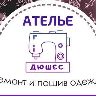 Ателье этажи
