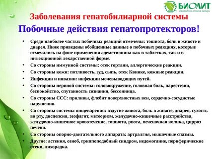 Показания к применению гепатопротекторов