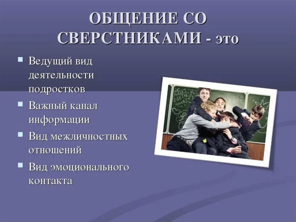 Разговор 6 класс. Общение со сверстниками. Разговор сверстников. Отношения со сверстниками. Правильное общение со сверстниками.