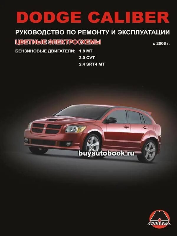Книга додж караван. Руководство по эксплуатации dodge charger. Мануалы додж калибр. Мануал додж гранд караван 2002. Книга додж караван.