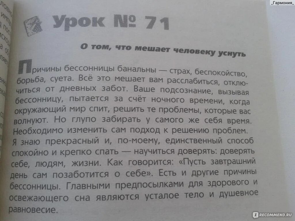 Хозяин жизни читать. Учебник хозяина жизни. Книга хозяин жизни Синельников. Цитаты из книги учебник хозяина жизни.