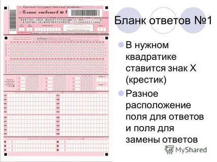 Открытий бланк заданий