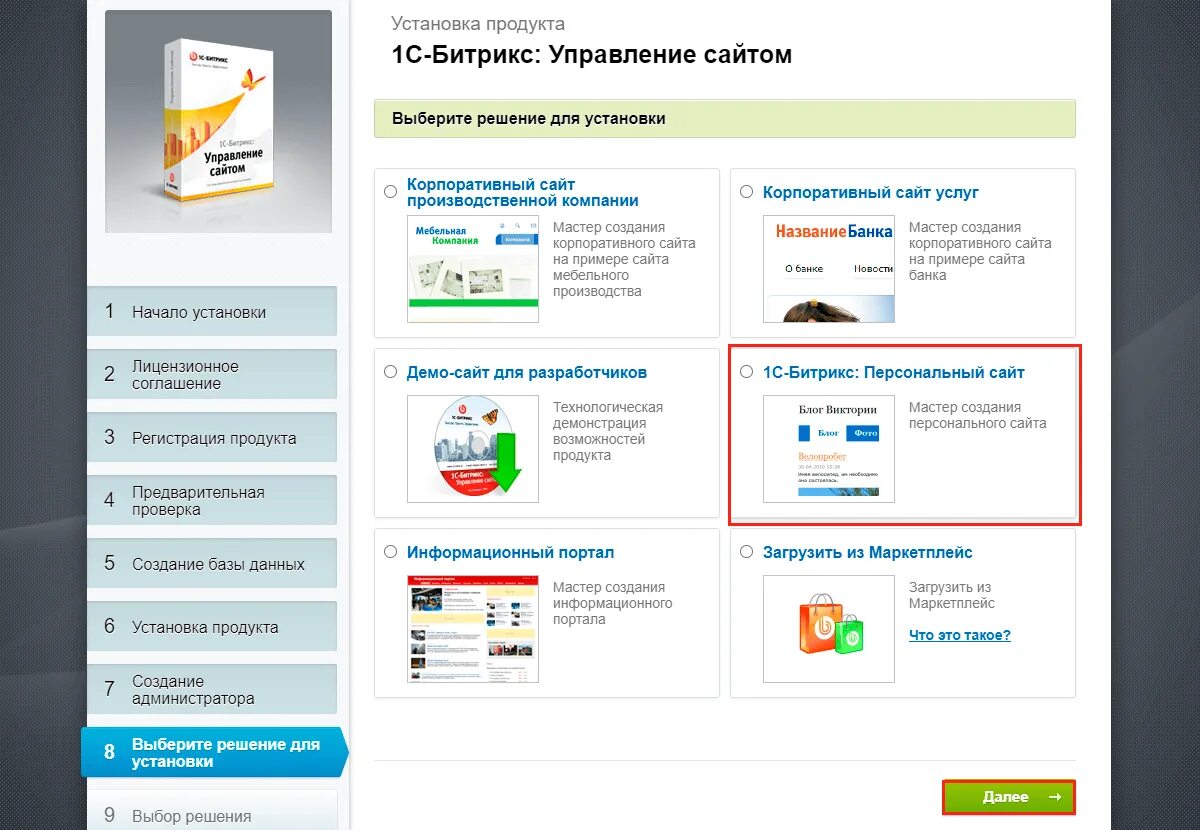 Установить сайт 5. Как установить 1с Битрикс. Установка сайта Битрикс. 1с-Битрикс: управление сайтом. Битрикс хостинг.