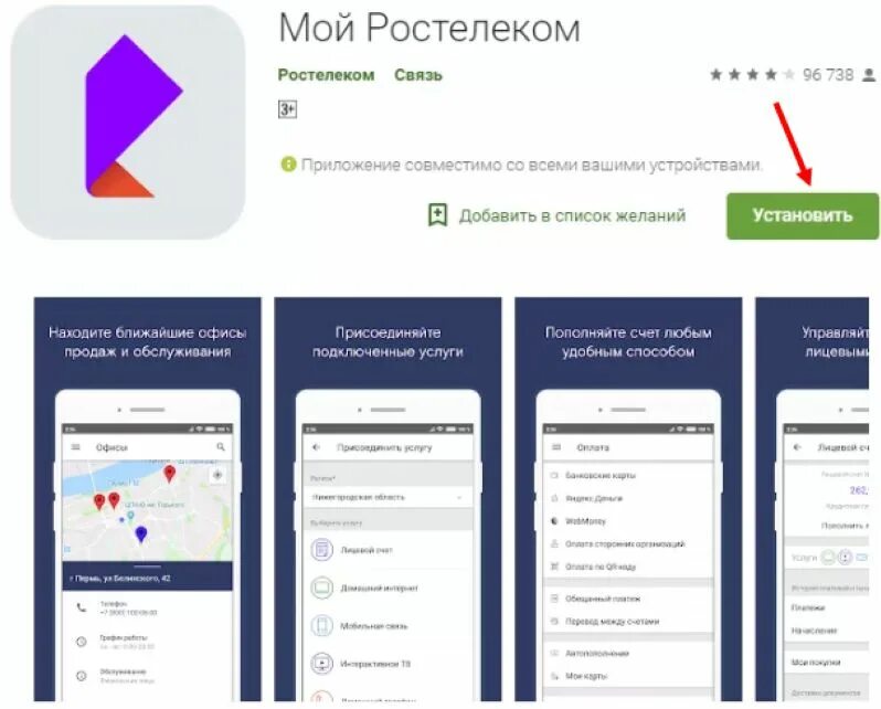 Как найти приложение интернет. Ростелеком москва приложение. мобильный личный кабинет ростелеком. приложение ростелеком личный кабинет. личный кабинет в приложении.