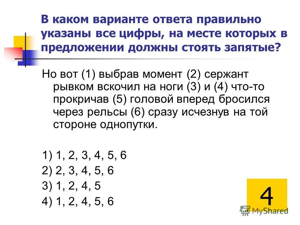 Но вот выбрав момент сержант рывком вскочил. Причастный оборот как. Спиши предложение. Правило россна р860453. Предложение со словом before.