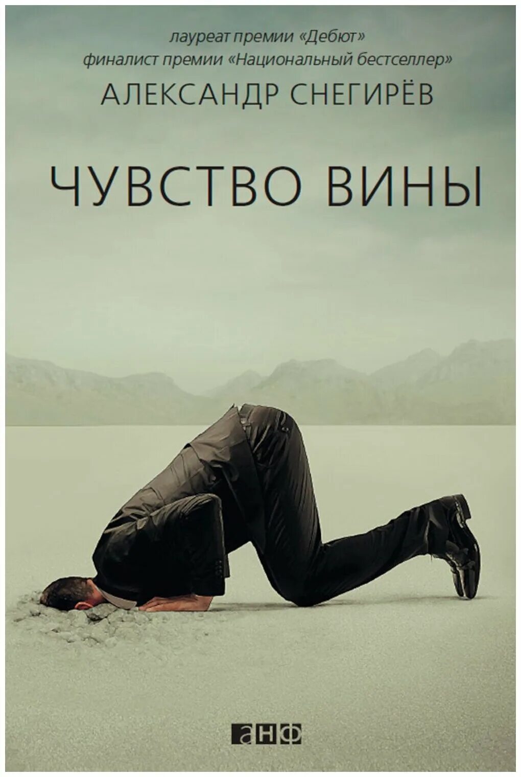 чувство вины грех. чувство вины грех. книги про чувство вины. рисунок на тему совесть и сты. чувство вины презентация.