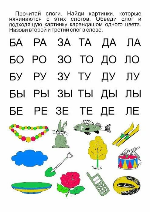 Задания со слогами для детей 5-6 лет. Задания по чтению для дошкольников 5 лет. Занятия для детей 6 лет чтение по слогам. Учимся читать игры для обучения чтению. Игра для чтения 6 лет