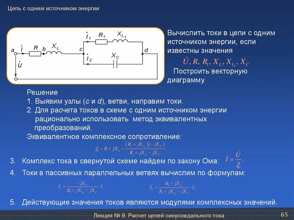 Определить комплексное сопротивление и комплексную проводимость. Комплексное сопротивление ветви электрической цепи. комплексные сопротивления ветвей цепи. источник в цепи. сопротивление ветвей цепи.