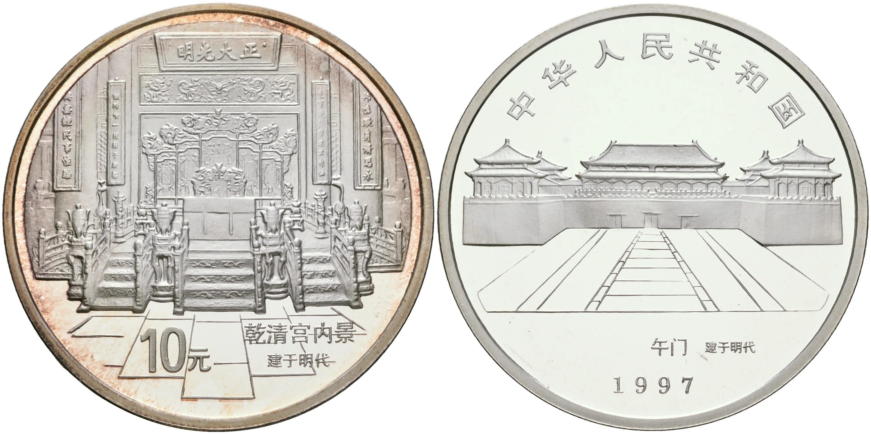 10 Юаней Запретный город, серебро. 10 Китайских юаней. 10 Юаней в рублях. 10 Юаней монета. Сколько 10 юаней